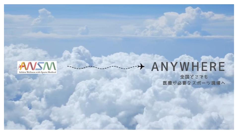 AWSMの活動が全国へ | AWSM Athlete Wellness with Sports Medical